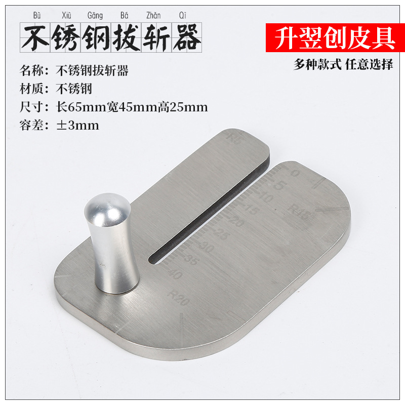 不锈钢拔斩器手工皮革制作工具菱斩皮料打孔辅助按压拔斩不伤皮料