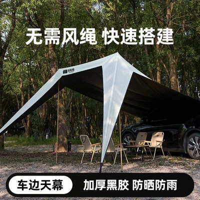 Explorer Mountain-Style Car Side Canopy Tent Side Awning Black Rubber Rainproof Off-Road Suv Car Outdoor Self-Driving