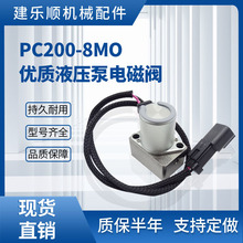PC200-8mo挖掘机防卡液压泵电磁阀702-21-62600 702-21-60700优质