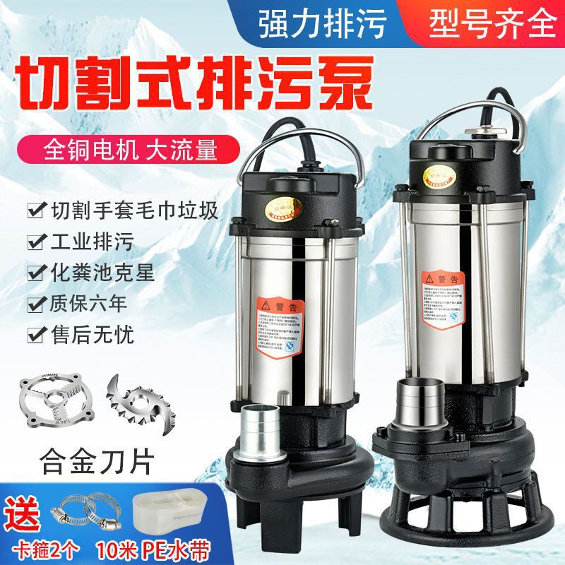 切割式污水泵抽粪机泥浆排污泵220V家用小型化粪池高扬程潜水泵