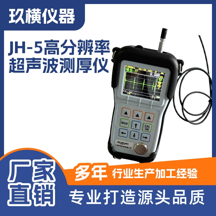 JiuHeng Instruments JH-5 ультразвуковой толщиномер высокого разрешения для измерения труб из титанового сплава, композитных материалов из ПВХ