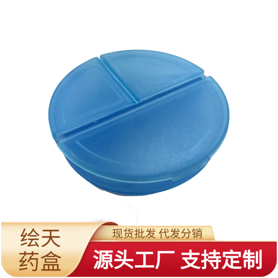 圆形三格可放一周药物储量药盒迷你随身分药盒密封防尘药丸收纳