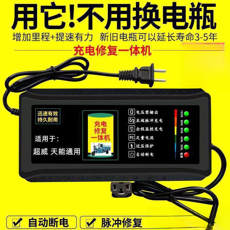 自动断电电瓶通用修复器超威电瓶车充电器电动车|undefined