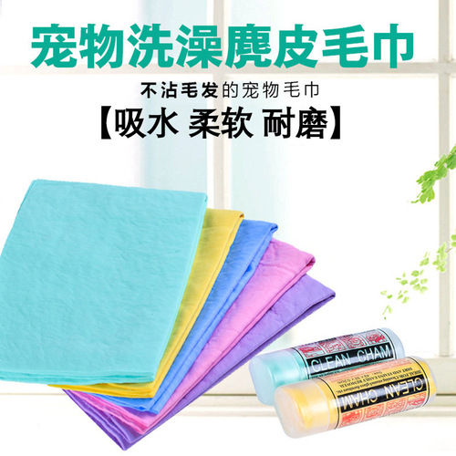 Pet towel large barreled dog and cat absorbent towel quick-drying imitation deerskin towel pet cleaning supplies wholesale