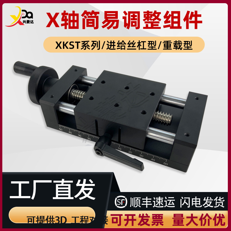 XKST50/100/150精密调整组件 HHQ01移动光学给进丝杠重载手摇滑台