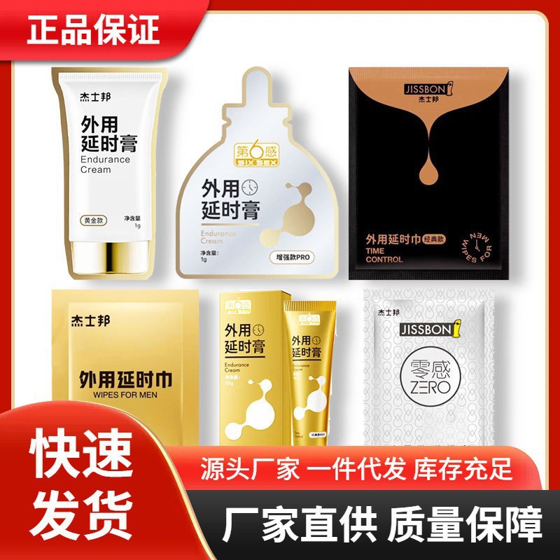 杰士邦第六感全系列延时喷剂湿巾黄金劲爽成人情趣用品批发代发