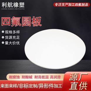 Ptfe Round Plate Manufacturer Directly Supplies White Ptfe Molded Round Plate High Temperature Resistant Cutting Ptfe Round Plate Batch
