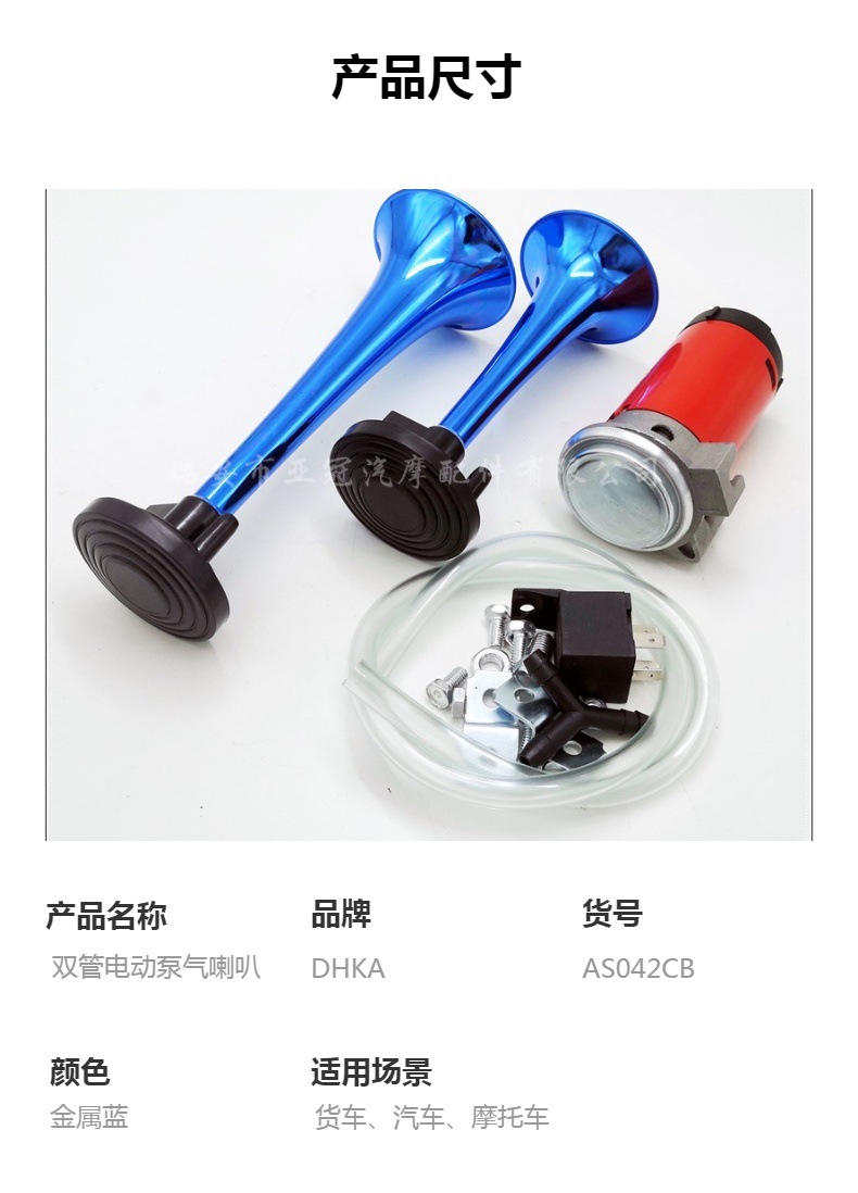 DHKA Asian crown-AS042CB in stock plastic double tube electric pump air horn 12v metallic color car motorcycle