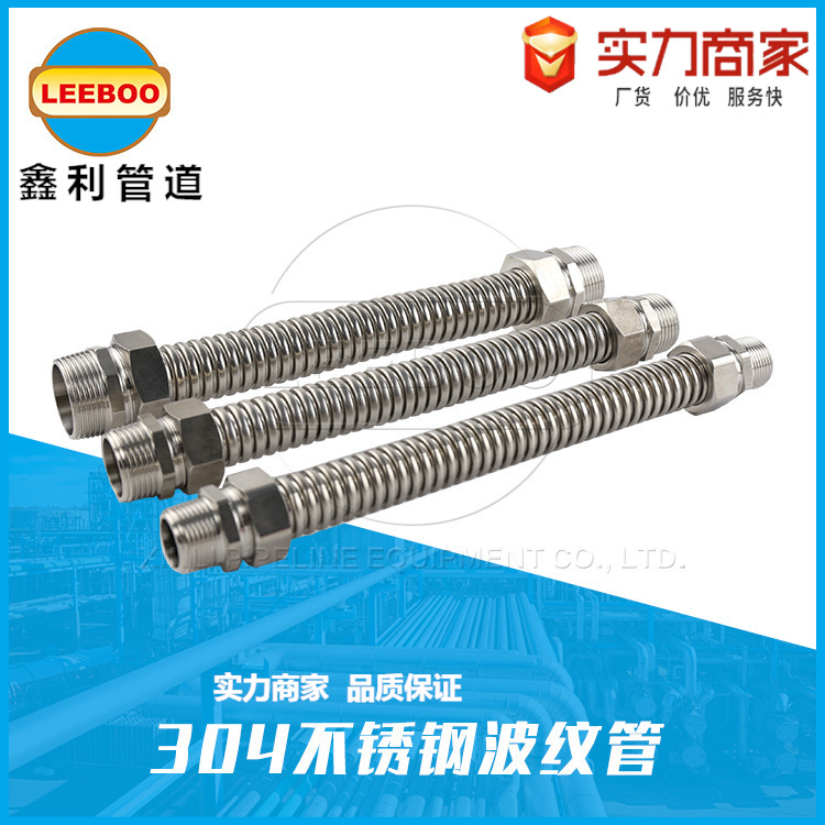 304不锈钢空调软管波纹金属软管不锈钢丝扣软接风机盘管软接