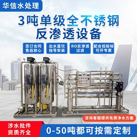 反渗透设备;生活饮水处理;灌装机械
