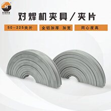 华锦PE热熔对接焊机手动液压焊管机配件上下环夹具夹片瓦片卡瓦