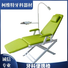 牙科轻便椅 简易式牙椅 便携式椅子 带灯轻便型牙椅 折叠式轻便椅
