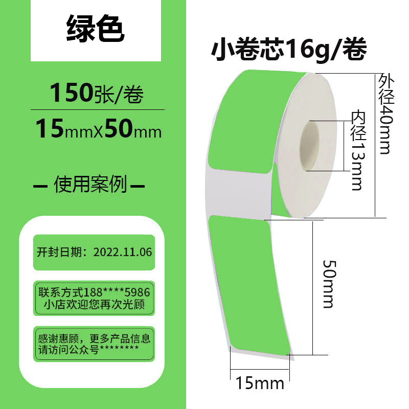 15*50mm*150 (Pictures) 1 roll of green