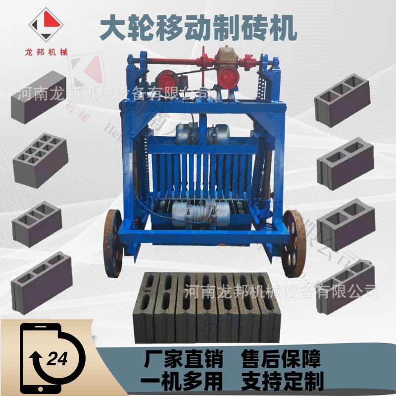 龙邦出口非洲大轮移动制砖机水泥砌块成型机一机多用可更换模具