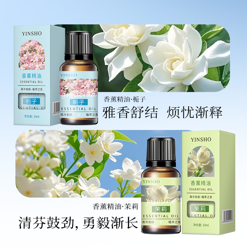 YINSHO油溶性香薰精油10ml室内卧室空气清新香薰蜡烛香薰精油批发|undefined