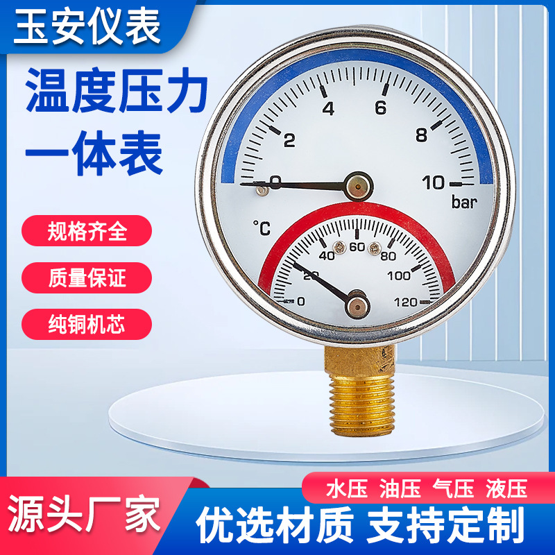 y60径向温度一体地暖暖气油压压力表气压表10公斤三色水温表 带压
