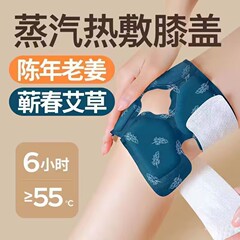 艾草膝蓋熱敷貼蒸汽暖膝貼自發熱艾灸貼老寒腿關節保暖灸貼護膝貼
