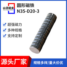 烧结钕铁硼钕铁硼磁铁箱包皮具玩具包装盒圆形永磁吸铁石强力磁铁