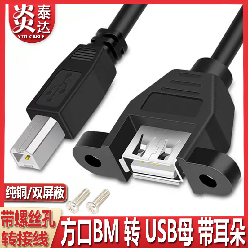 B revolution USB with ear screw hole USB female to printer line square port transmission line fax copy scanner