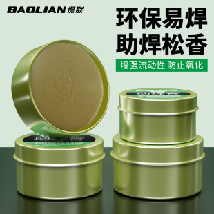 Baolian Solder Paste Solder Paste Rosin Soldering Iron Tin Wire Soldering Easy Tin Soldering Oil High Purity Flux