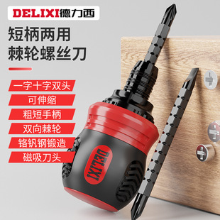 Delixi Ratchet Screwdriver suit Multi-functional Plum Blossom Dual-purpose Telescopic Screwdriver Household Labor-saving Screw Knife Tool