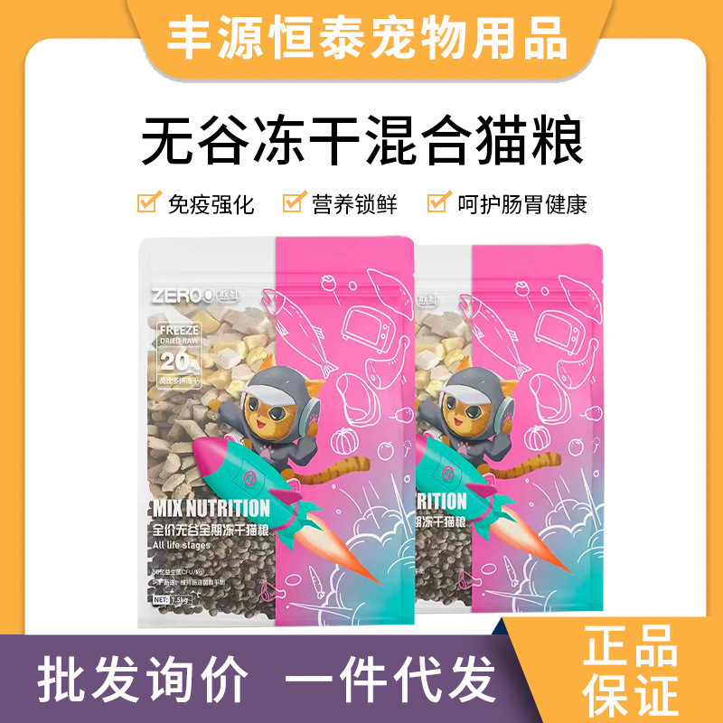 Han Dou Mix Freeze-Dried Complete Grain-Free High-Protein Raw Meat Cat Food for Pregnant and Adult Kittens