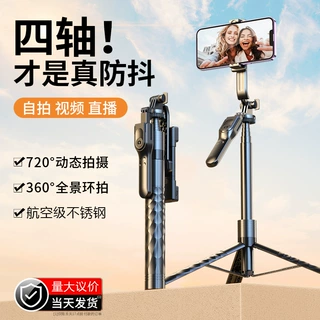 2024新款手机四轴防抖自拍杆手持蓝牙遥控拍摄旅游便携落地三脚架