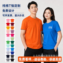 纯棉工作服定制t恤印字logo短袖企业团体文化圆领广告衫订做批发