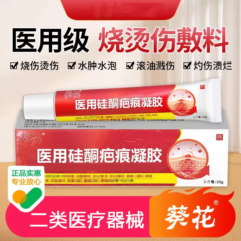 南京同仁堂医用级湿润烧伤烫伤灼伤膏外用  成人儿童硅酮疤痕凝胶