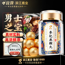 宜露人参鹿鞭膏鹿鞭鹿茸片养生丸鹿血鹿鞭片参茸三鞭丸茸血鹿鞭丸