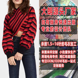 大朗毛衣加工厂小批量来图来样打版定做 欧美春秋装V领长袖针织衫