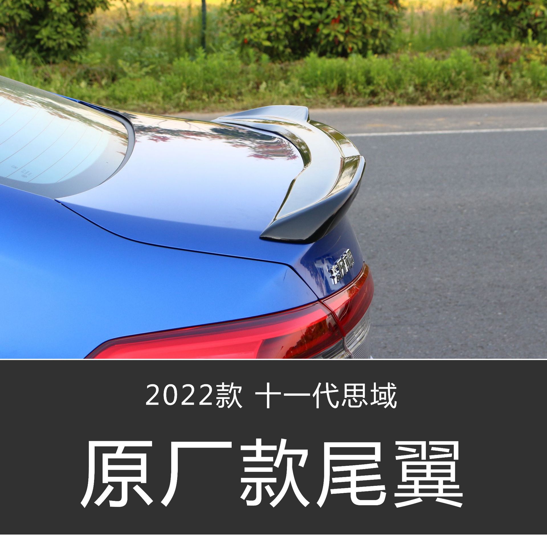 原厂款尾翼 700.jpg
