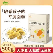 健稚无小麦面粉玉米胡萝卜饺子粉无蛋奶无麸质易敏人群主食面粉