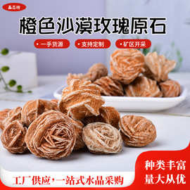 天然橙色沙漠玫瑰摆件 水晶原石玫瑰石摩洛哥水晶晶体装饰石批发