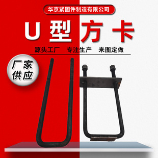 供应方u型丝u型卡厂家现货批发配套工字钢u型环u型预埋件u型方卡-阿里巴巴