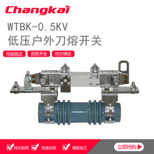 HWTBK跌落式保险隔离刀闸 WTBK-0.5/600A 800A低压刀熔开关