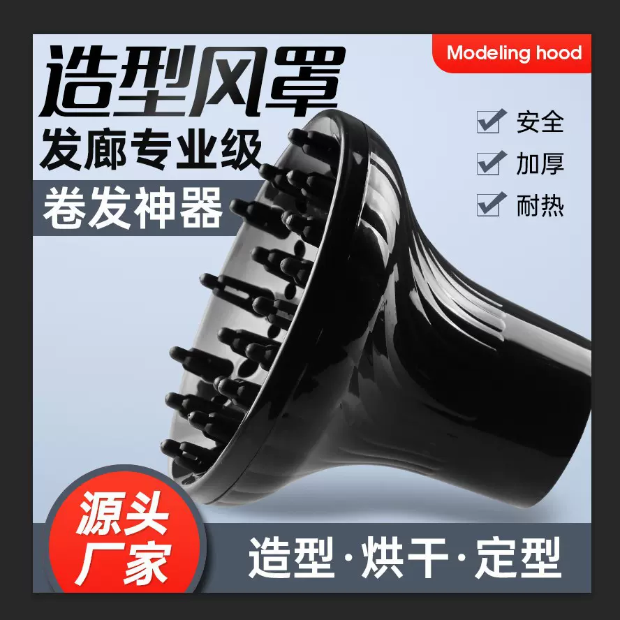 电吹风机风罩吹卷发烘罩散风定造型神器烘干烘发罩器接口通用
