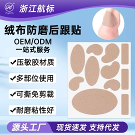 其他一次性;其他居家日用;后跟贴