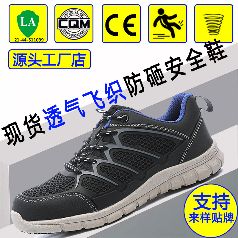 飞织劳保鞋防砸防刺穿钢包头安全鞋绝缘鞋男款牛皮防滑耐磨工地鞋