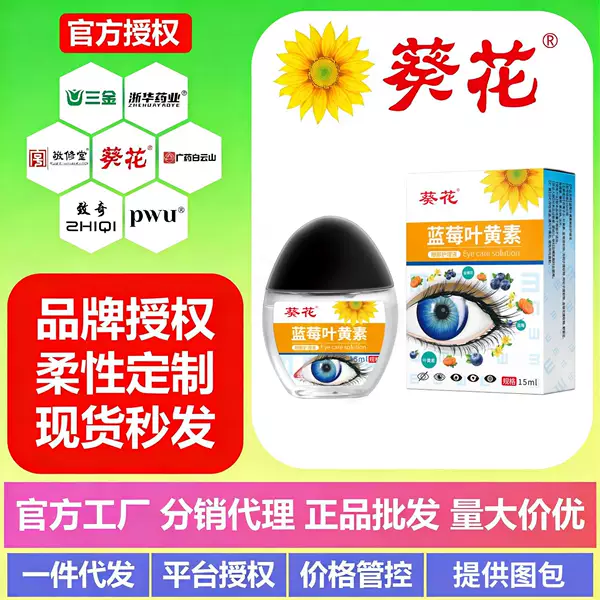 【Sunflower】Lutein Blueberry Eye Care Solution 15ml Tiktok Same Style Dropshipping Herbal Fragrance