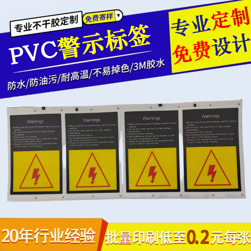 东莞厂家PVC面板贴标牌 UV不干胶彩色警示语标贴 设备警告标签