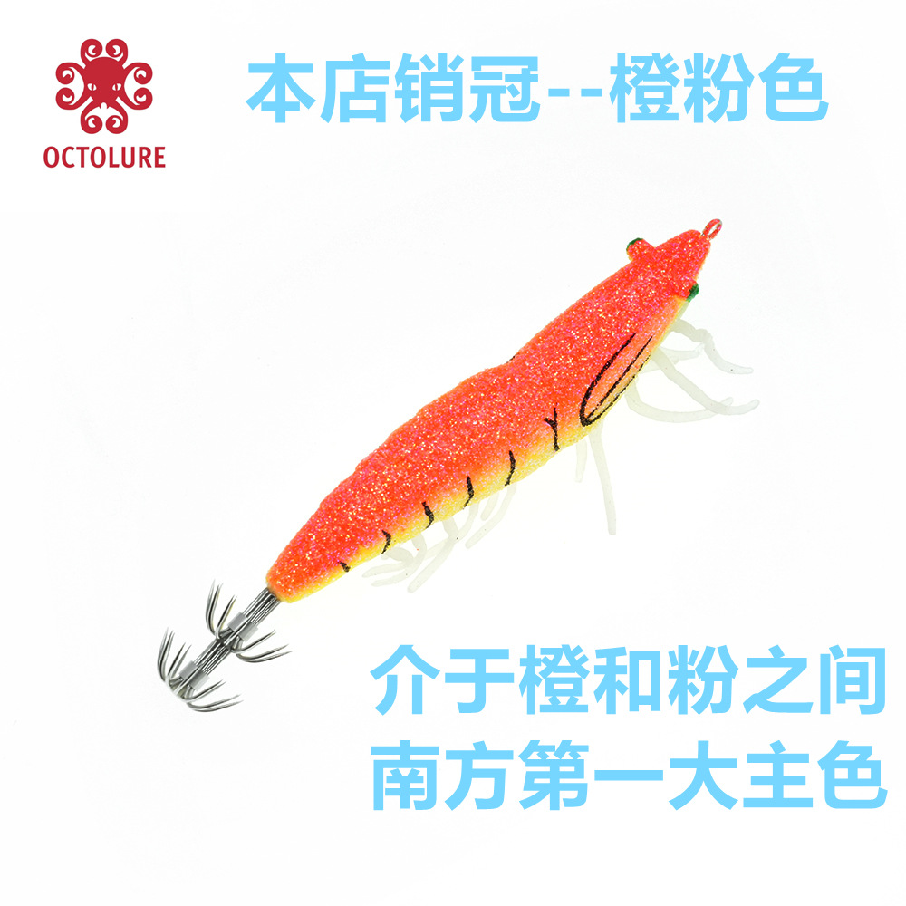 软脚木虾 橙粉.jpg