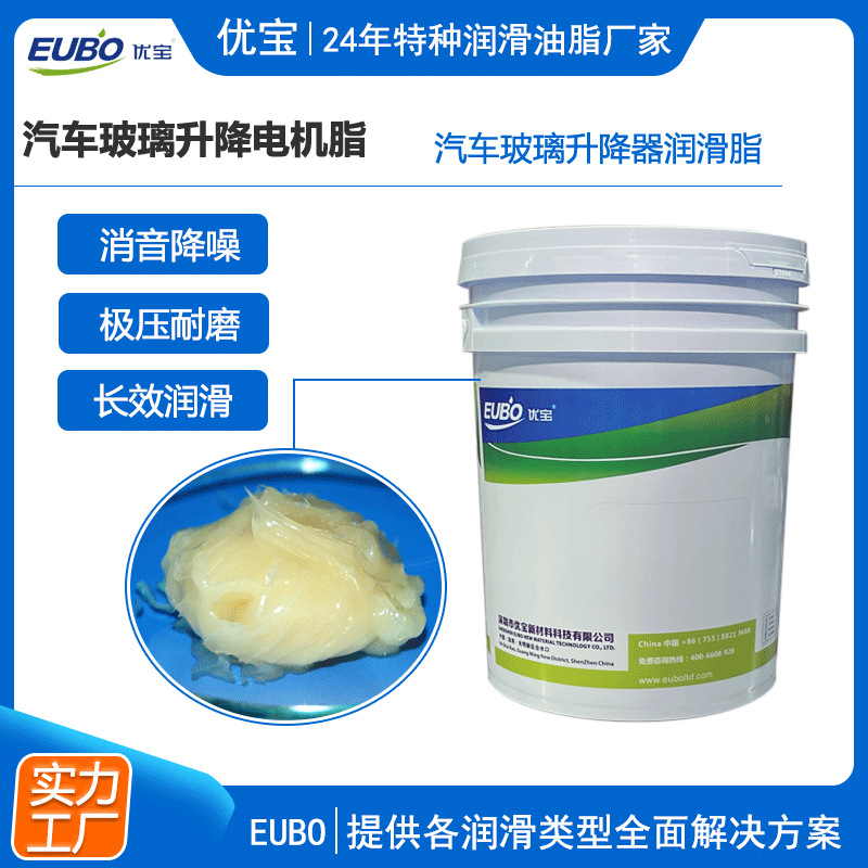 汽车门窗玻璃升降器润滑脂 升降电机齿轮消音降噪润滑油脂 优宝