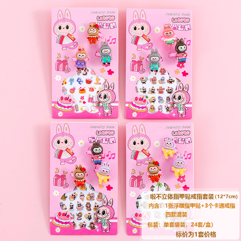 라부 입체 네일 스티커 반지 세트 (HS-8010)