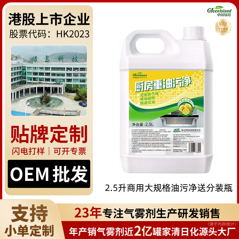 Green Island 2.5 L Large Size Heavy Oil Stain Cleaner Kitchen Range Hood Foam Cleaner Supplementary Green Island 2.5 L Large Size Heavy Oil Stain Cleaner Kitchen Range Hood Foam Cleaner Supplementary