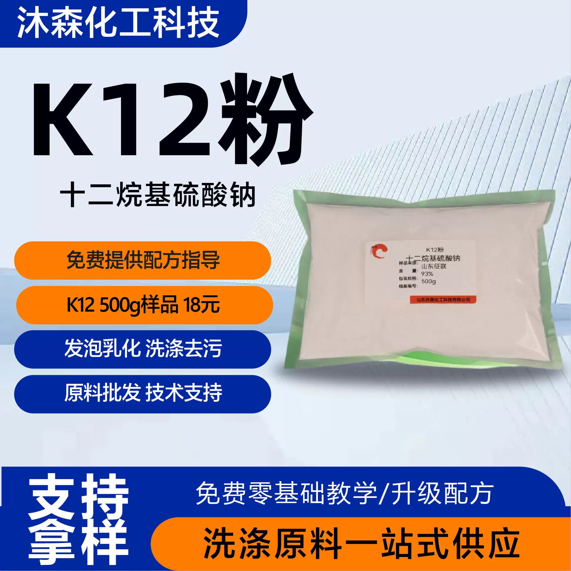 K12针状粉状十二烷基硫酸钠 月桂醇硫酸钠十二醇硫酸钠 K12粉