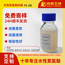 ���x��֬����ˮ�Ծ۰�����֬ FS-6B ��Ĥƫܛ͸��180�����S׃