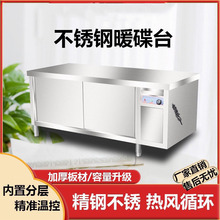 商用不锈钢暖碟台工作台碗碟加热保温柜热风循环消毒柜厨房操作台