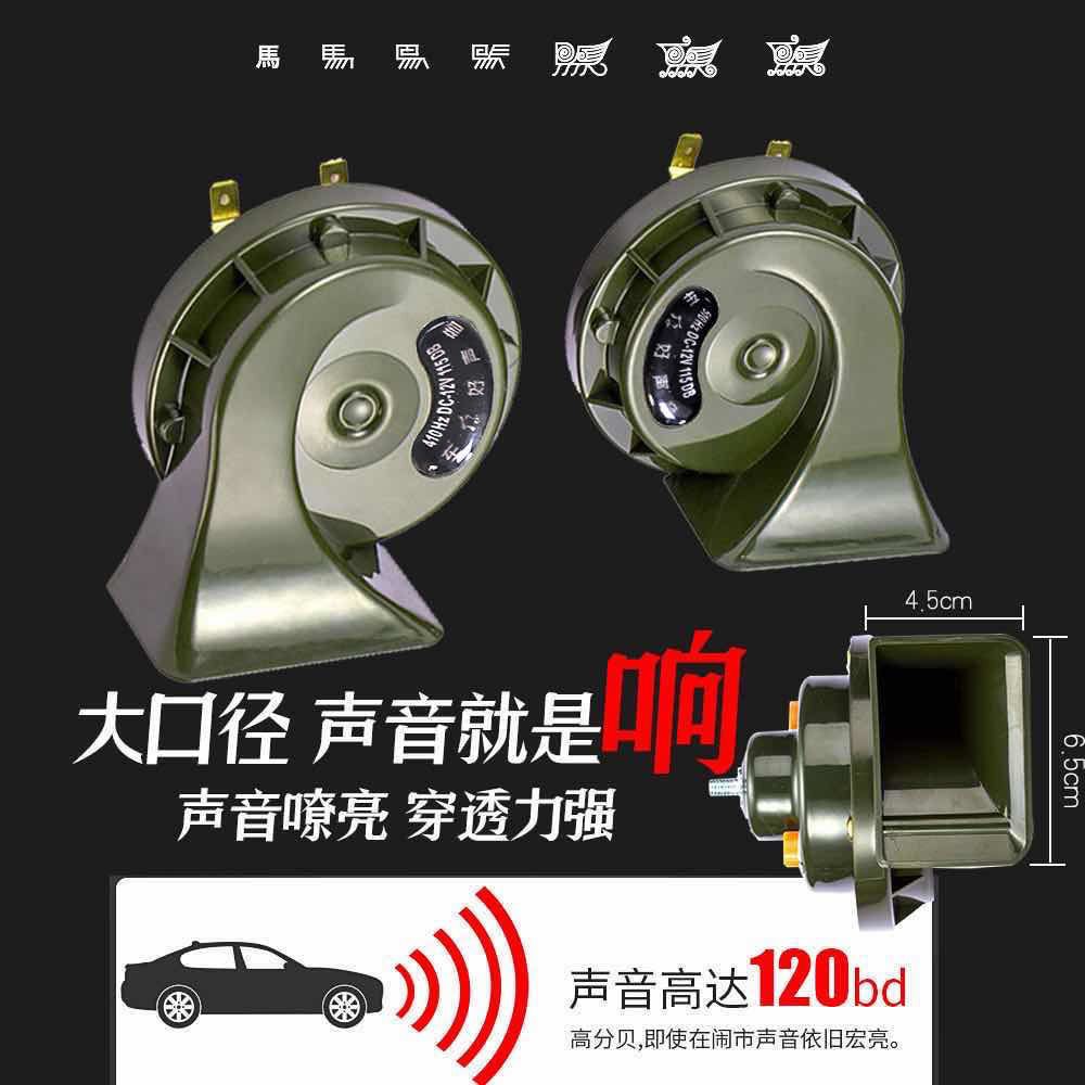 汽车蜗牛喇叭12v超响防水小轿车喇叭货车喇叭通用汽车24v鸣笛喇叭