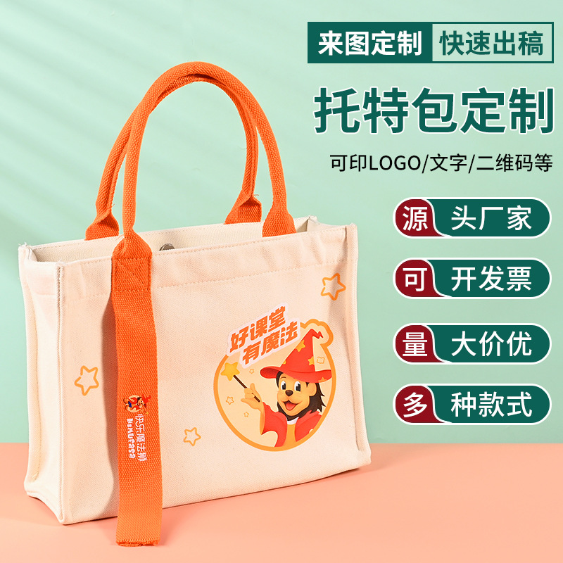 覆膜帆布袋定制补习班教育机构高级感立体帆布包按扣大容量购物袋